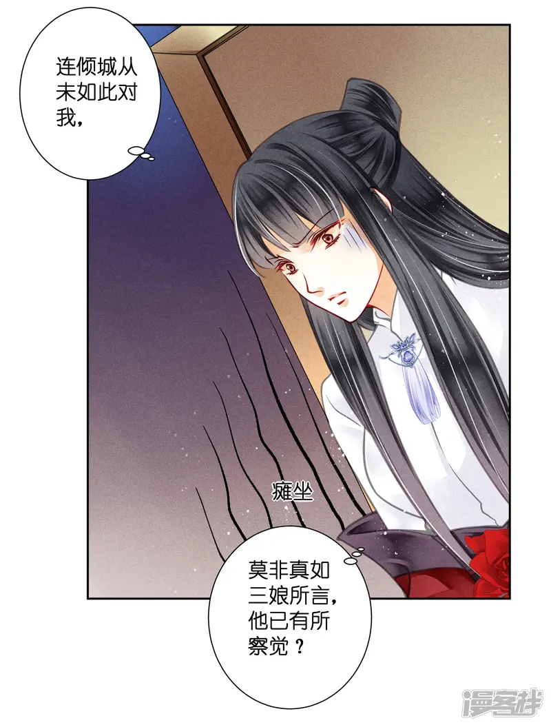 爱上无敌俏皇后-第62话 梅妃的私情-第28页