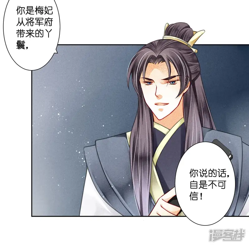 爱上无敌俏皇后-第63话 宫女的秘密-第34页
