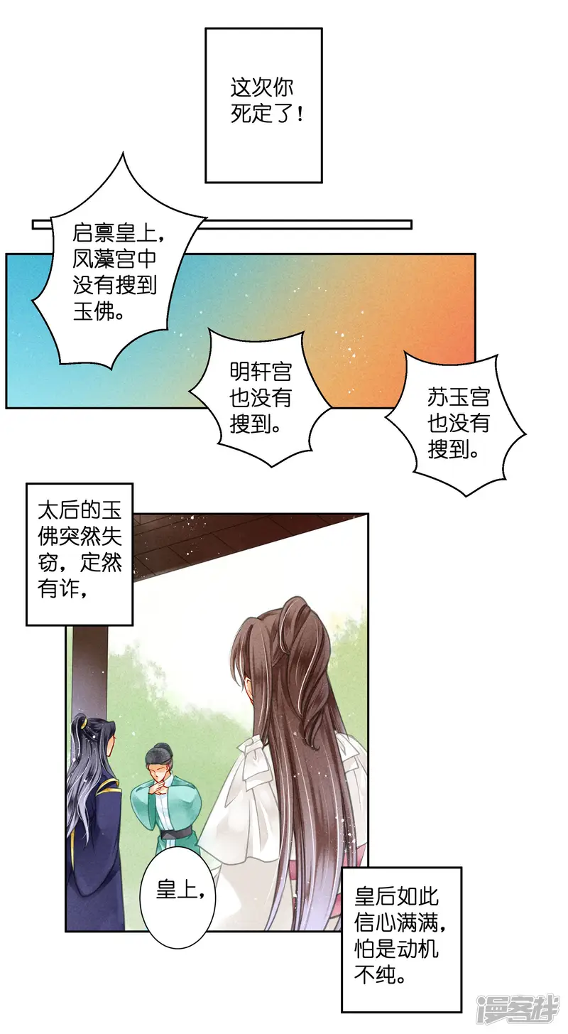 爱上无敌俏皇后-第70话 看你能搜出什么宝贝！-第11页