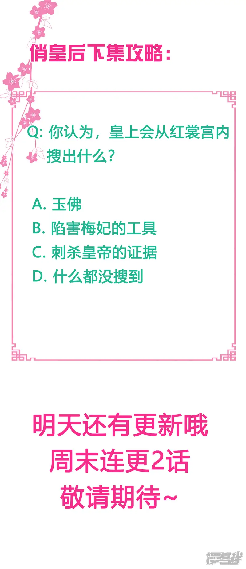爱上无敌俏皇后-第70话 看你能搜出什么宝贝！-第27页