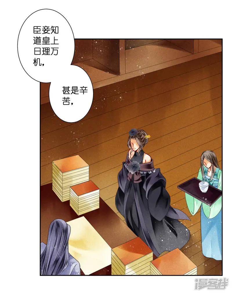 爱上无敌俏皇后-第79话 给皇帝的猪脑汤-第4页
