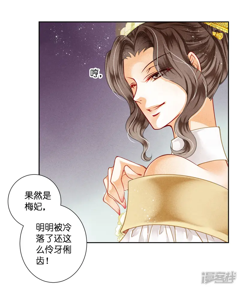爱上无敌俏皇后-第78话 年贵妃的嘴脸-第12页