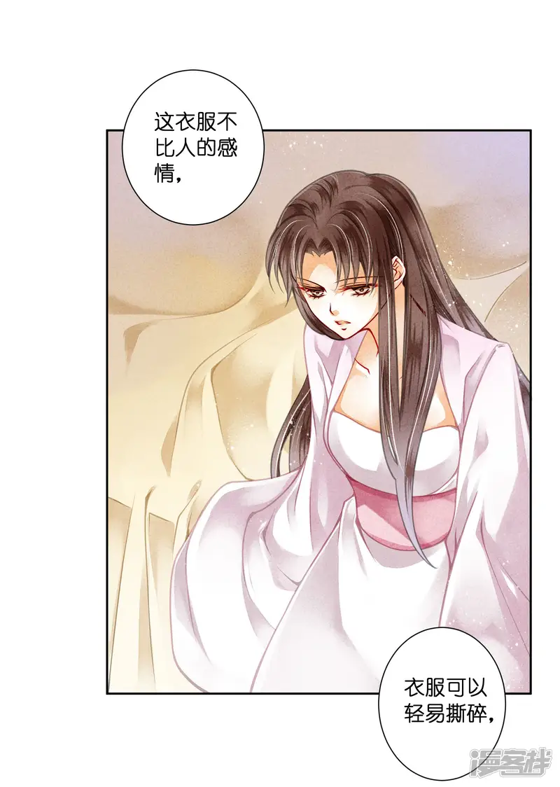 爱上无敌俏皇后-第78话 年贵妃的嘴脸-第17页