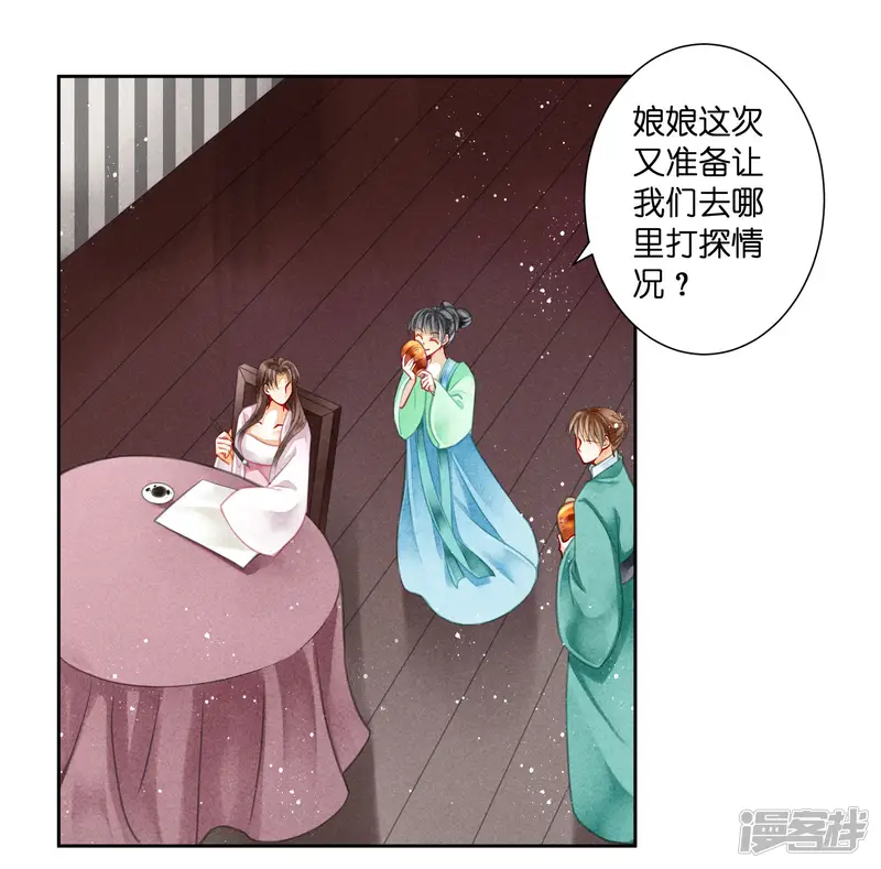 爱上无敌俏皇后-第85话 密会神秘女人-第17页