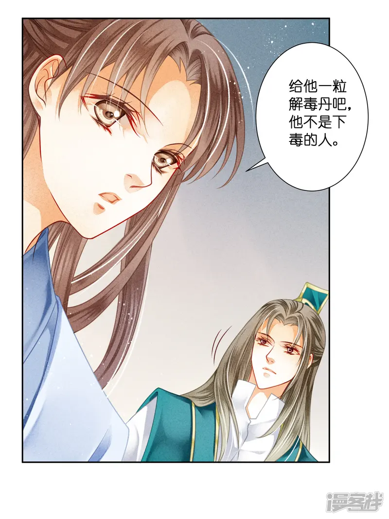 爱上无敌俏皇后-第109话 民间侦探梅爷！-第20页