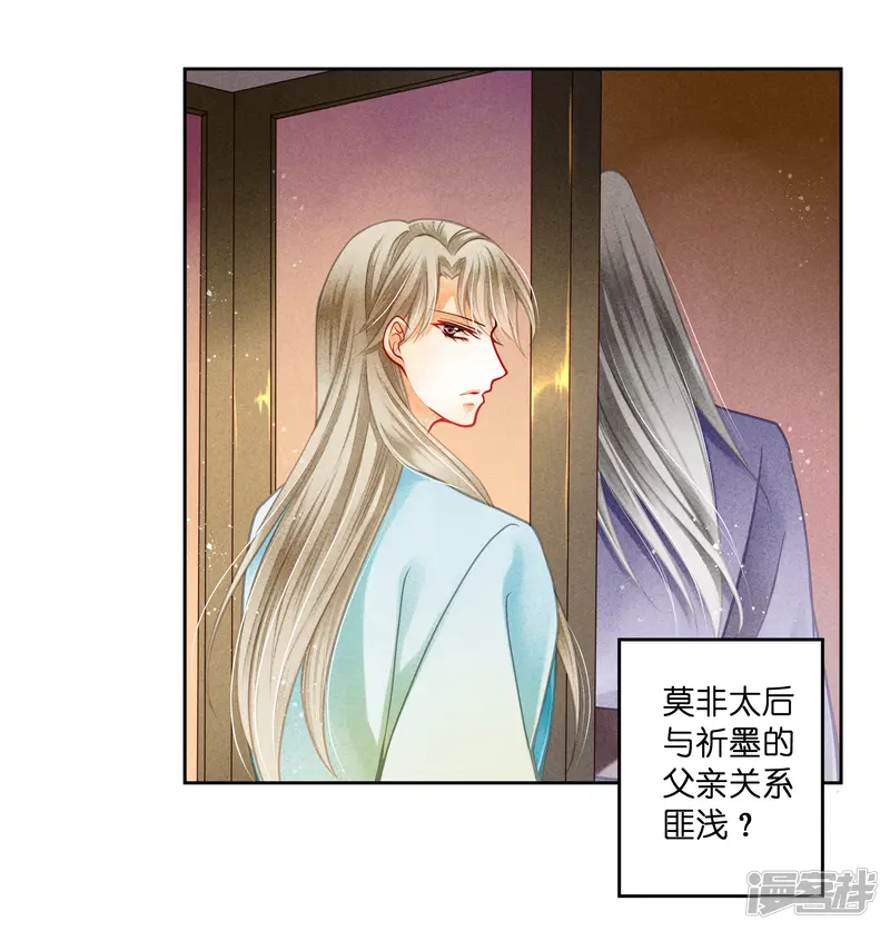 爱上无敌俏皇后-第118话 趁月色正浓，不如我们&hellip;&hellip;-第5页
