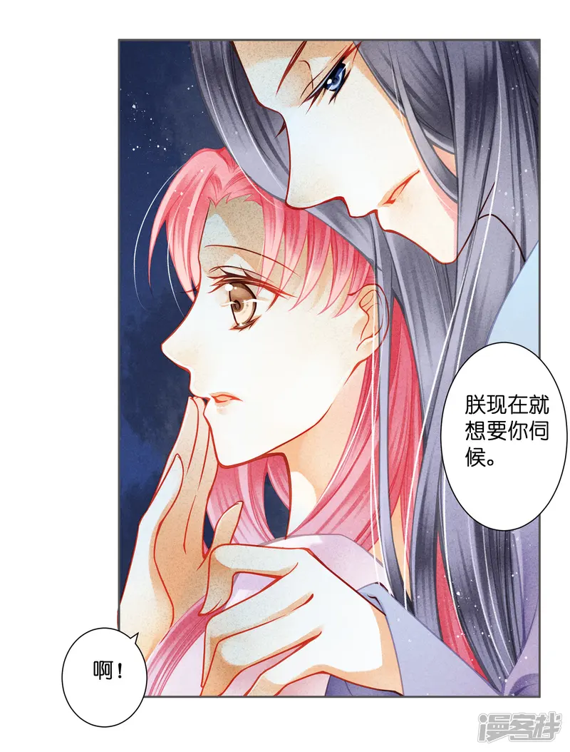 爱上无敌俏皇后-第118话 趁月色正浓，不如我们&hellip;&hellip;-第15页
