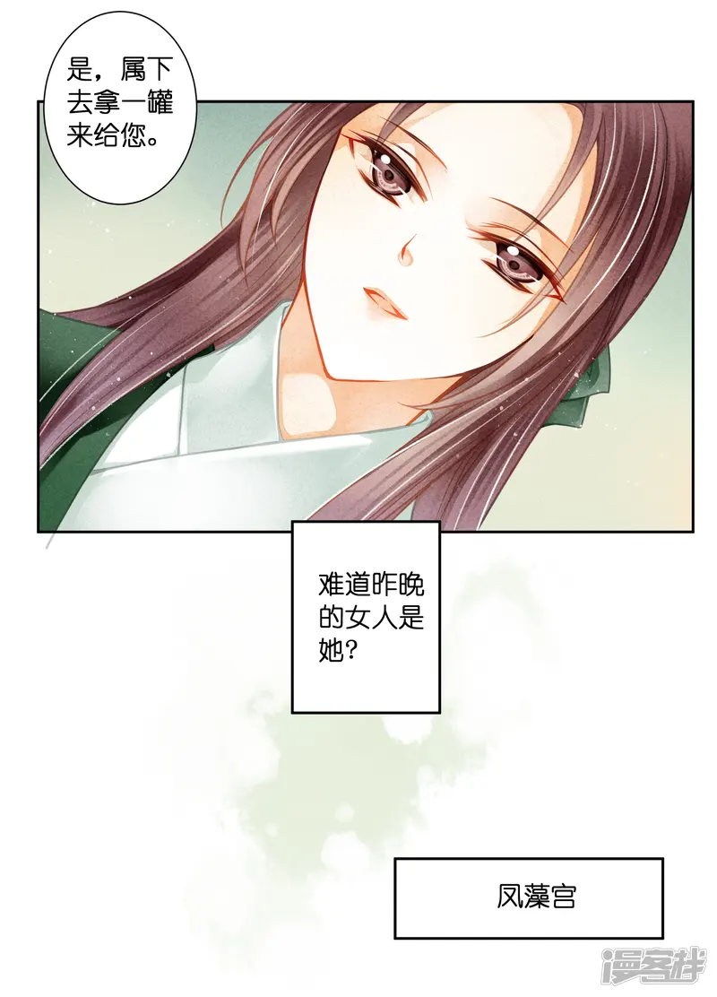 爱上无敌俏皇后-第119话 皇后的怀疑-第10页