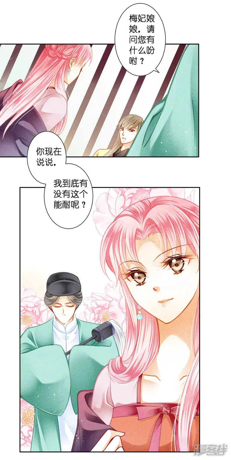 爱上无敌俏皇后-第123话 教主竟是娘娘！-第28页