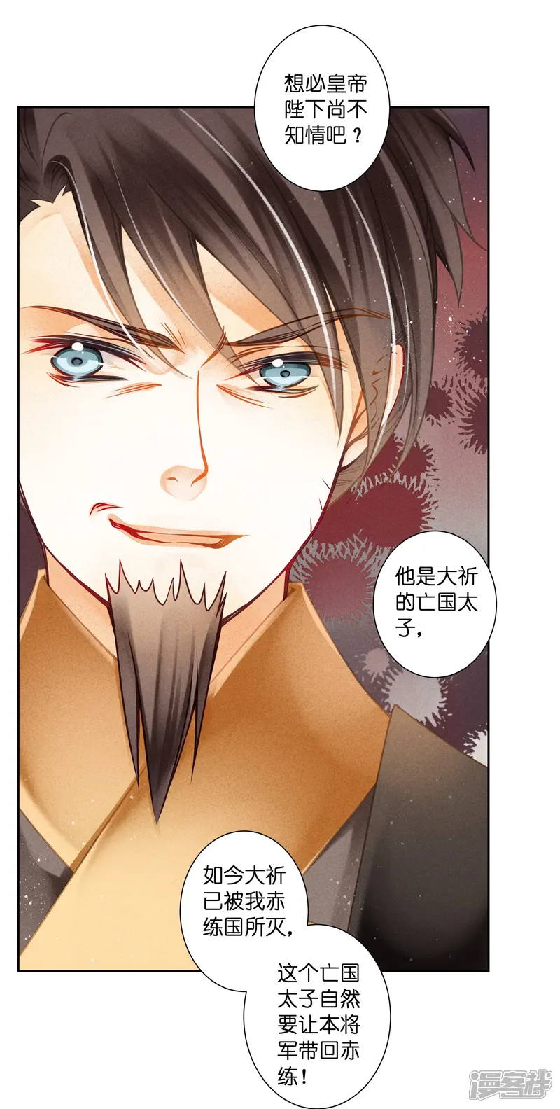 爱上无敌俏皇后-第128话 太后的旧情人-第14页