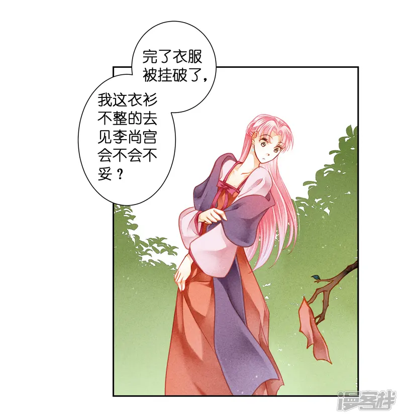 爱上无敌俏皇后-第125话 梅妃和小鲜肉有染？-第22页