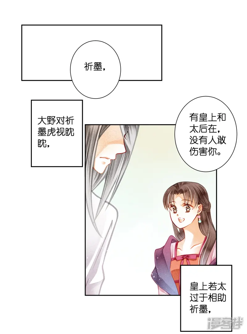 爱上无敌俏皇后-第132话 情敌变友军-第26页