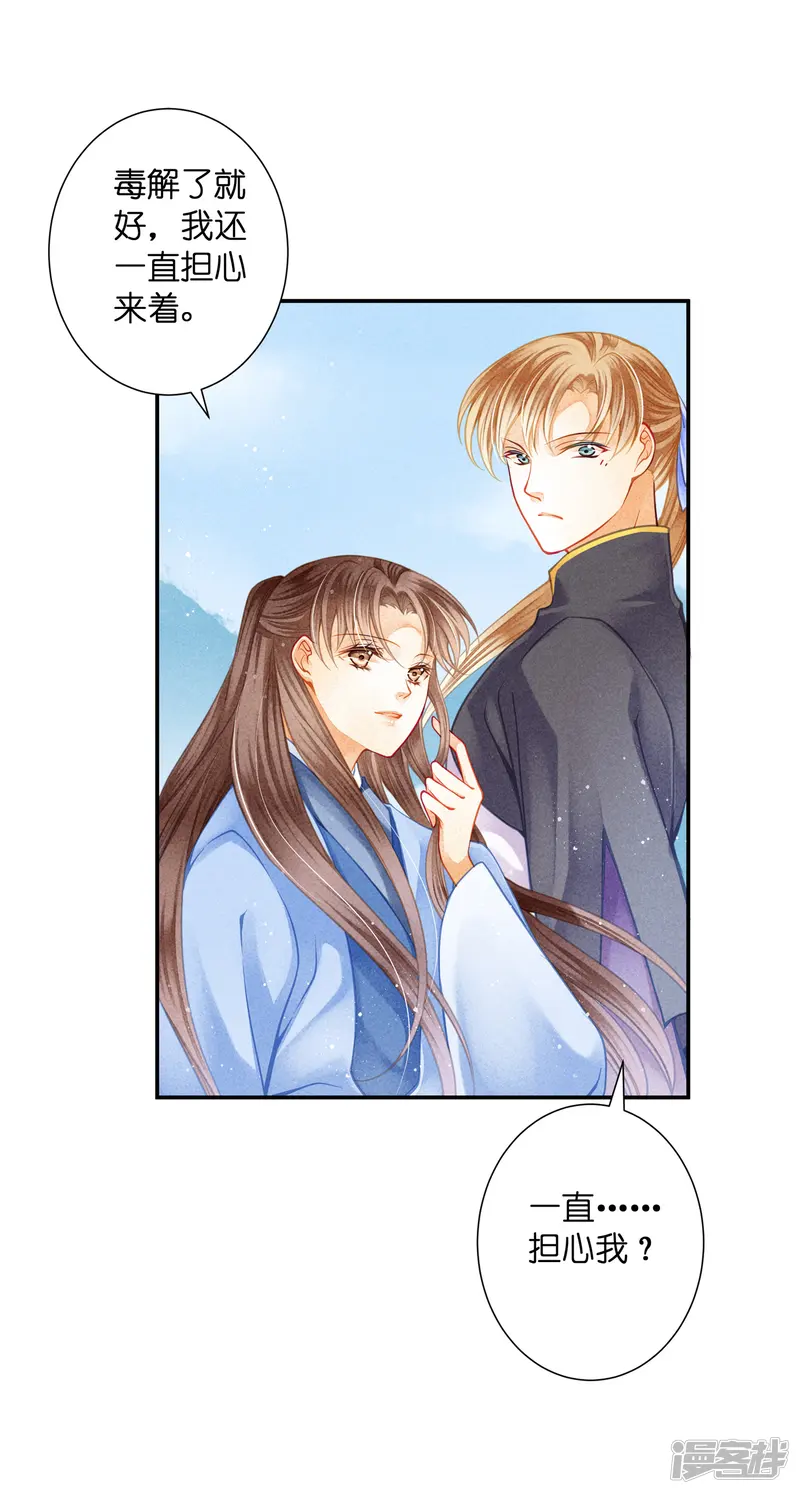 爱上无敌俏皇后-第150话 梅妃母亲的身世-第8页