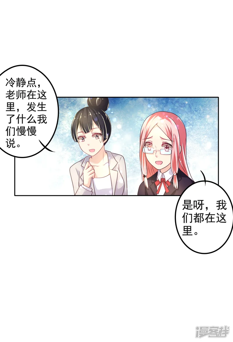 幸运结界-第11话 惊觉-第8页