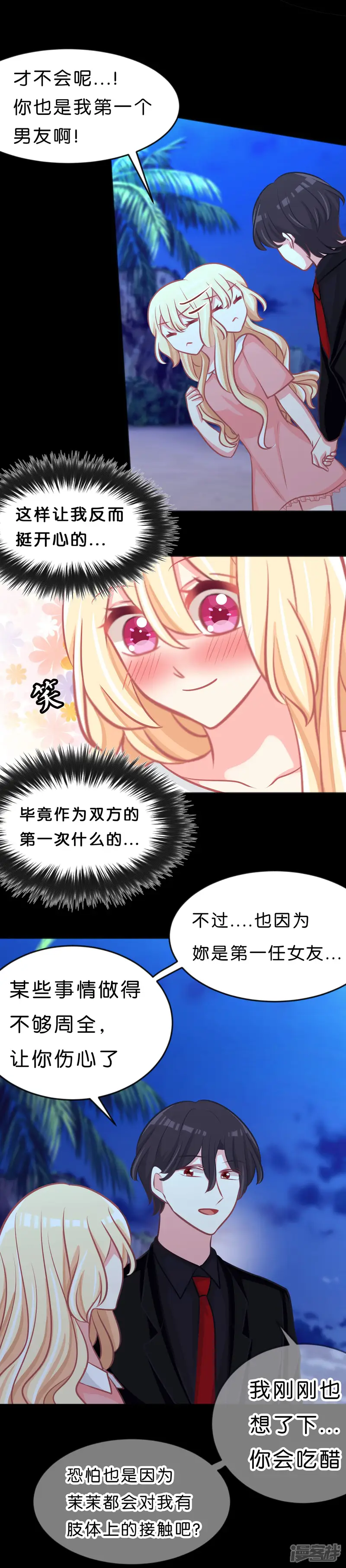 梦魇总裁的专属甜点-第108话 只有你才能让我心跳加速-第5页