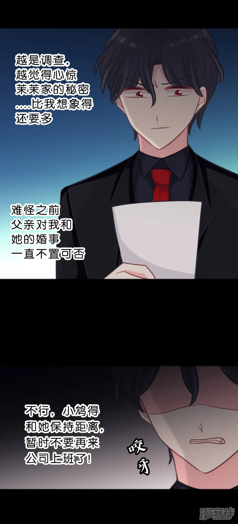 梦魇总裁的专属甜点-第117话 红麟，你现在饿不饿？-第4页