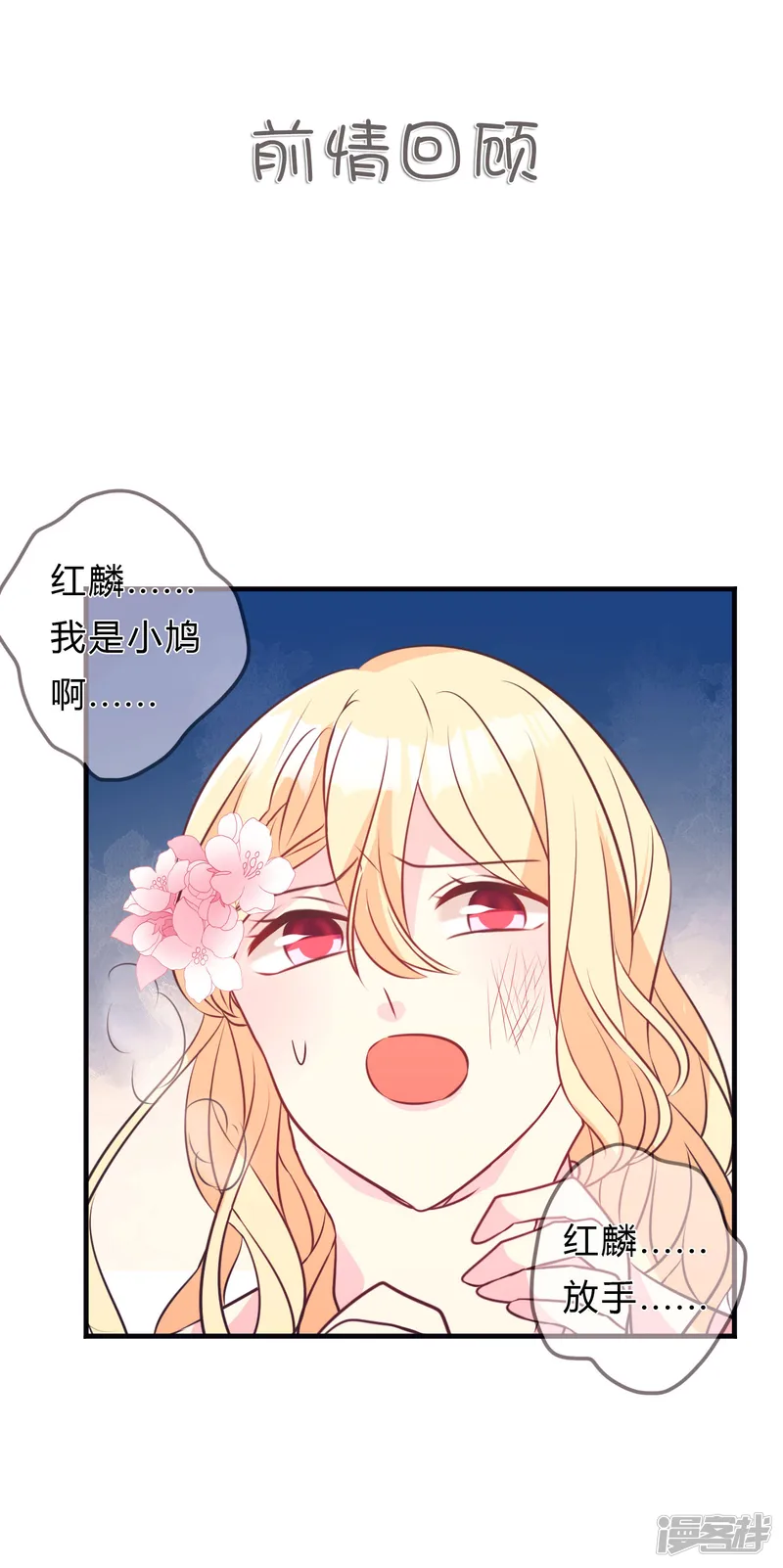 梦魇总裁的专属甜点-第134话 红麟需要我-第1页