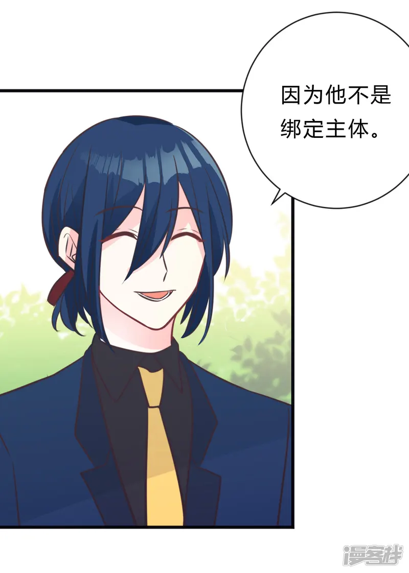 梦魇总裁的专属甜点-第149话 这样的绑定也不错-第16页