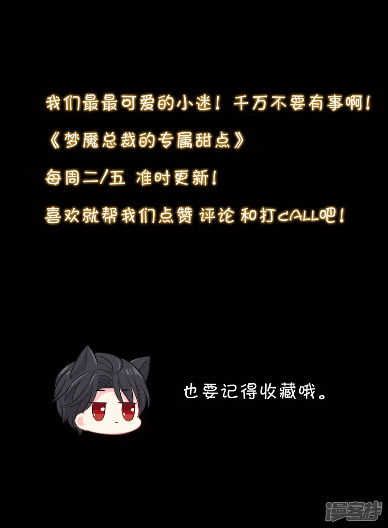 梦魇总裁的专属甜点-第169话 心甘情愿踏入陷阱-第41页