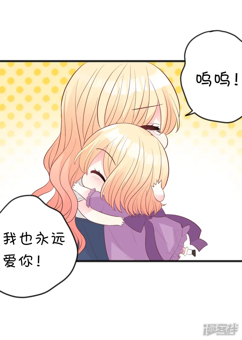 梦魇总裁的专属甜点-第176话 等我长大保护你！-第37页