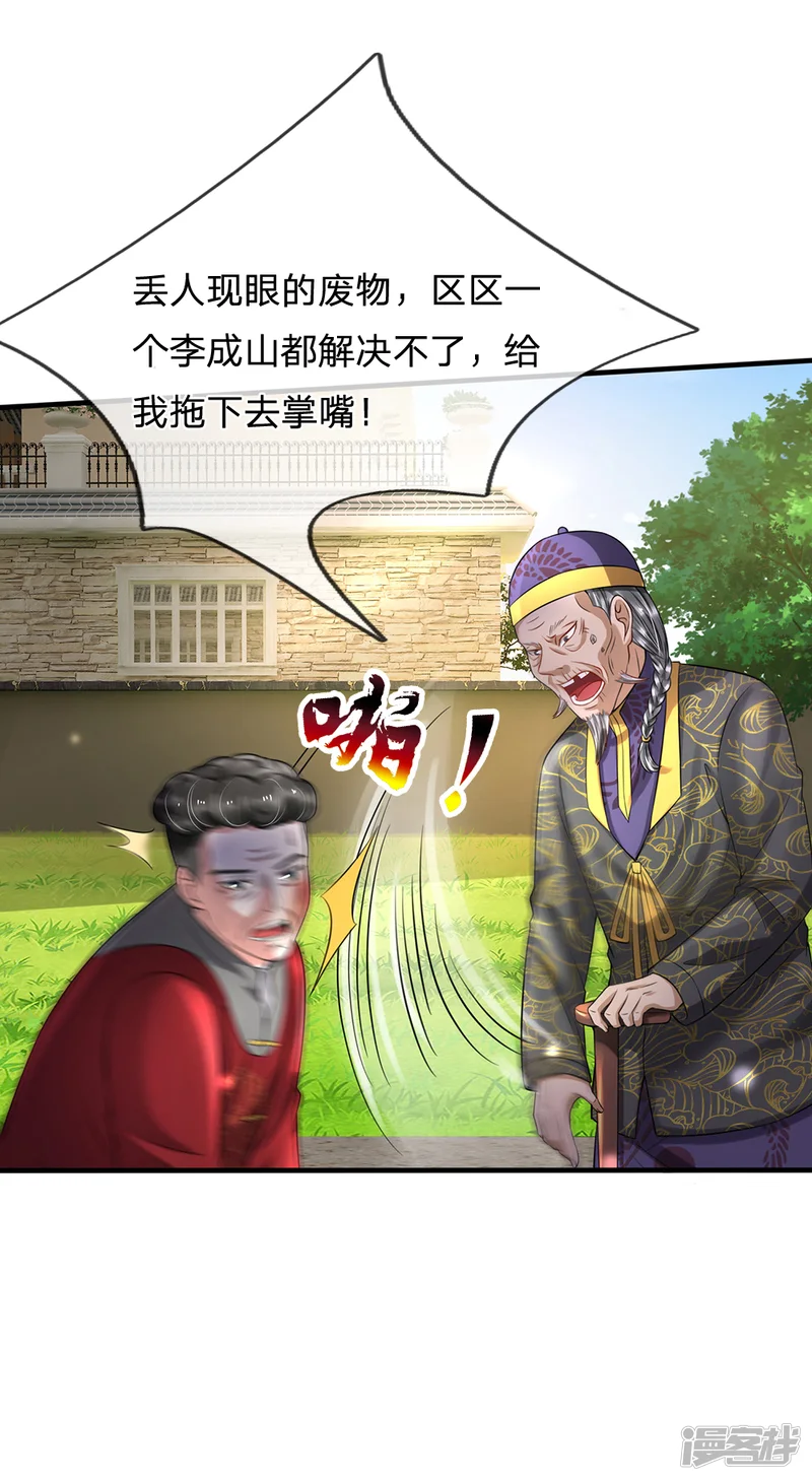 我是大仙尊-第193话 已被除名，失去资格-第8页