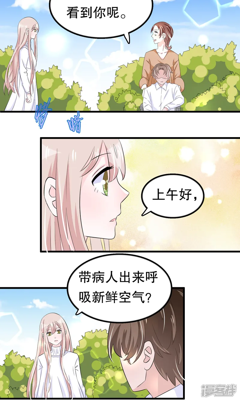 我原来是个病娇-第46话-第7页