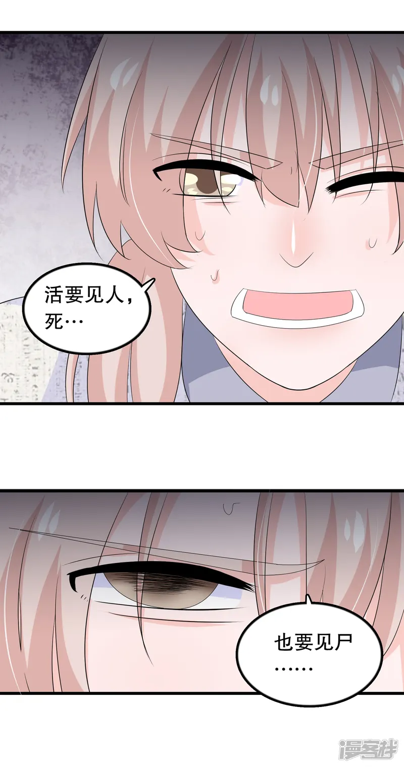 我原来是个病娇-第135话 路遇陌生人-第4页