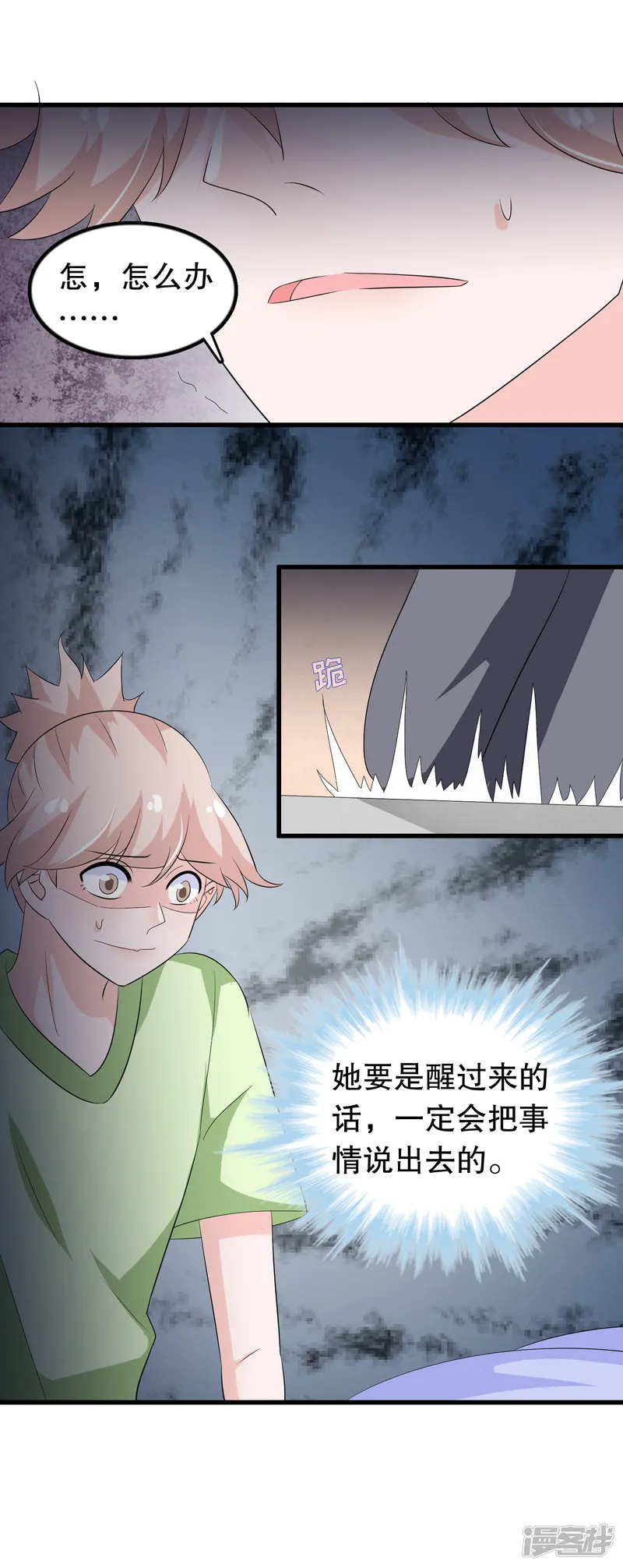 我原来是个病娇-第138话 母与子-第11页