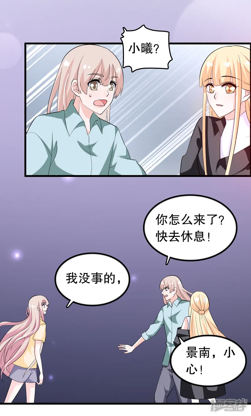 我原来是个病娇-第140话 事情没那么简单-第7页