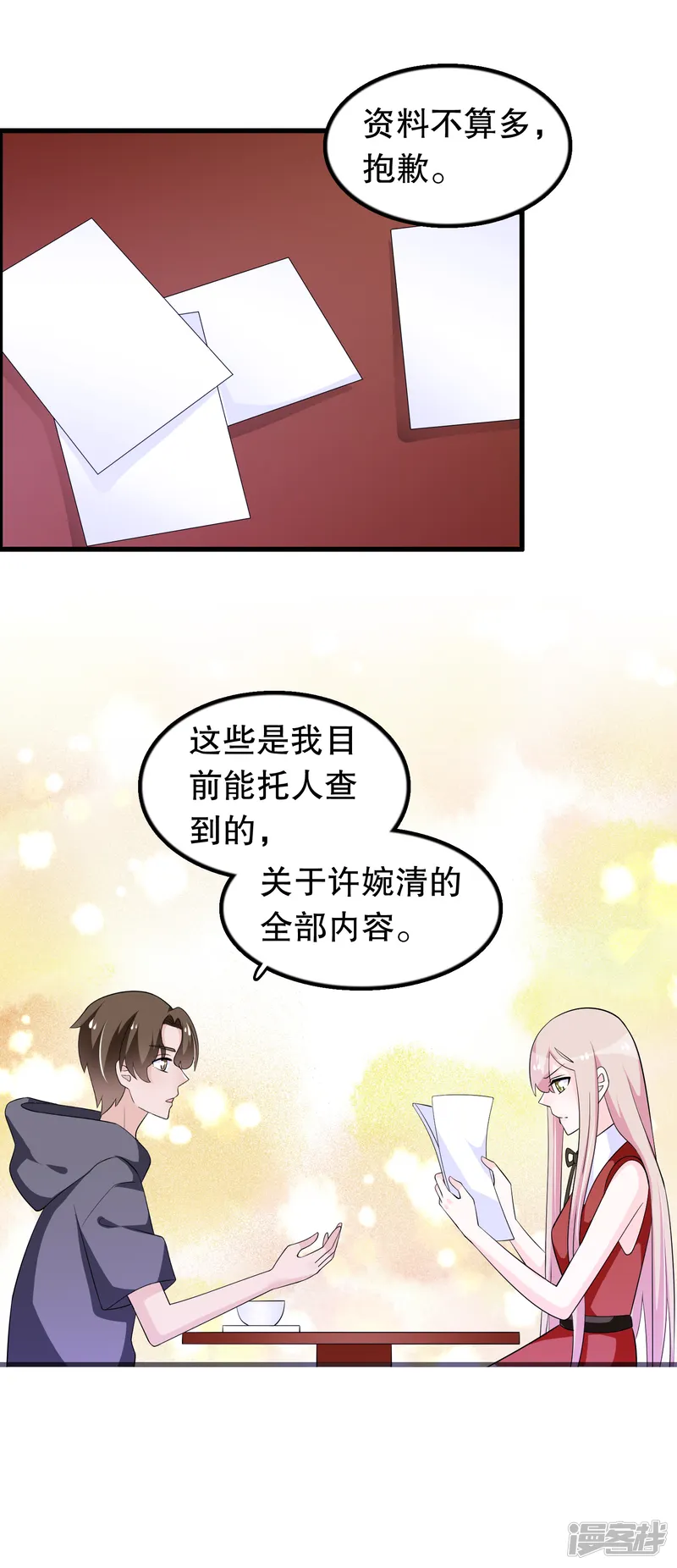 我原来是个病娇-第145话 查到信息-第11页
