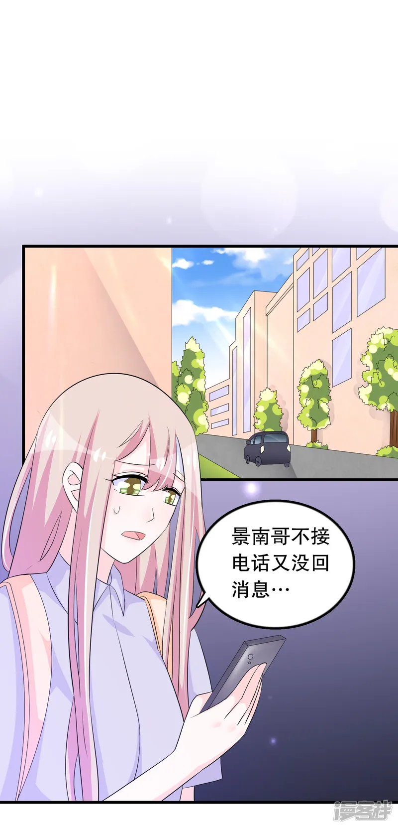 我原来是个病娇-第139话 找到你了-第8页