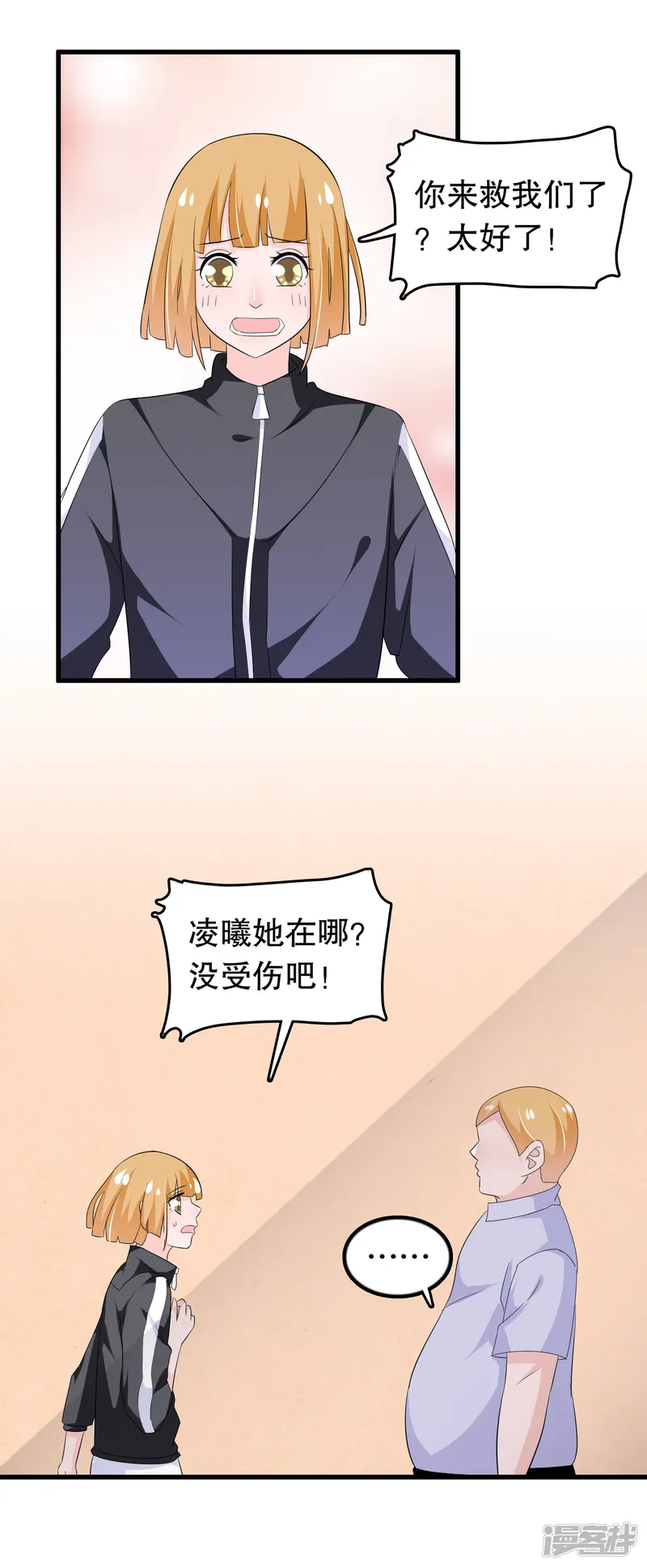 我原来是个病娇-第133话 危险！-第11页