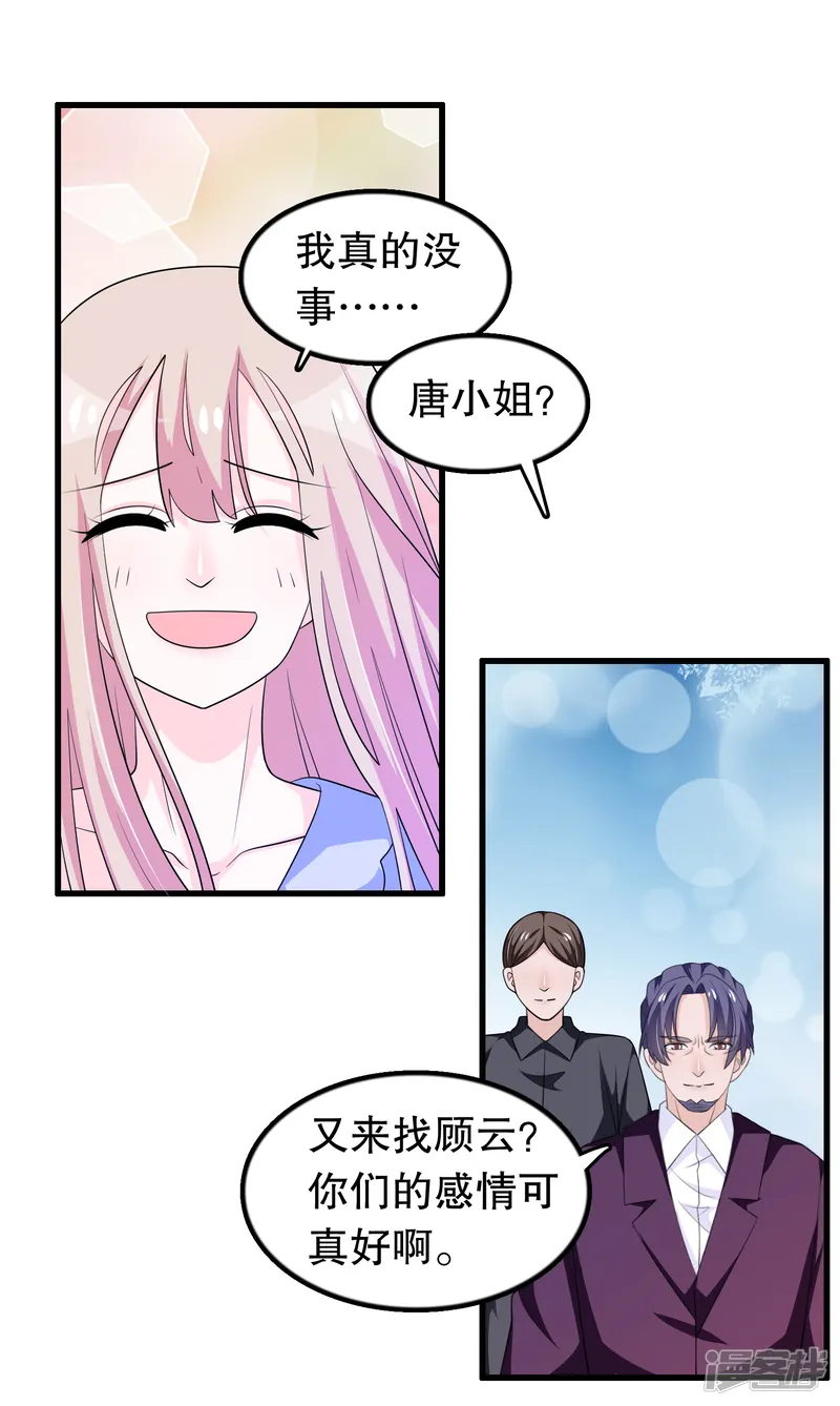 我原来是个病娇-第163话 你会后悔吗-第4页