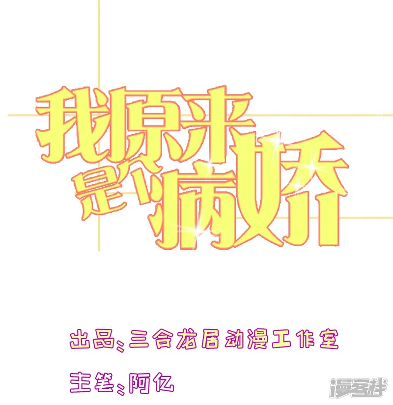 我原来是个病娇-第185话 摩天轮最高处-第1页