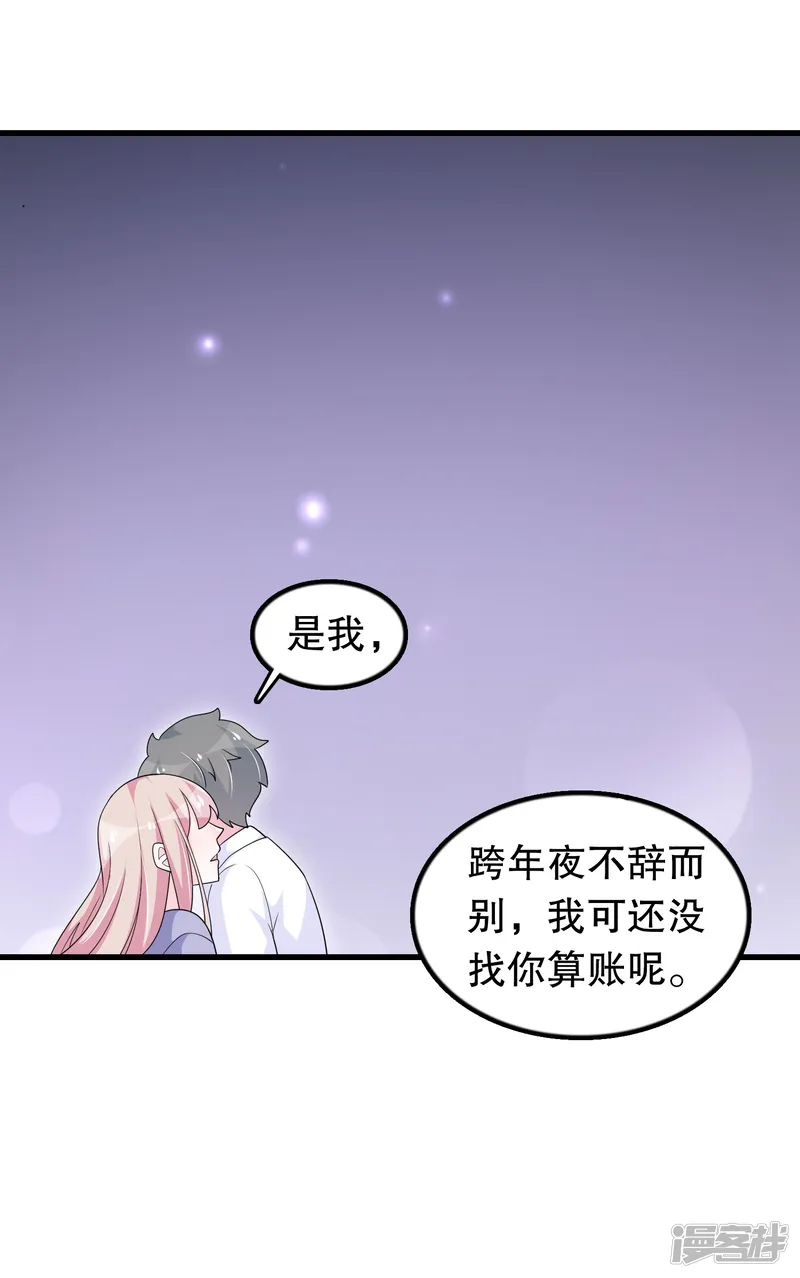 我原来是个病娇-第188话 回到自己身体-第14页