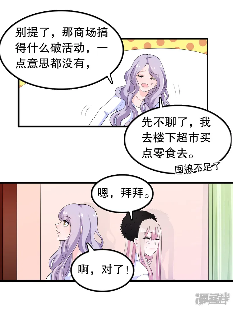 我原来是个病娇-第207话 你能看见我-第7页