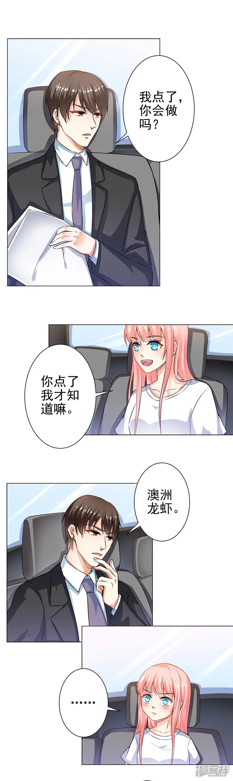 总裁大人好羞耻-第31话 总裁大人想吃什么呢-第1页