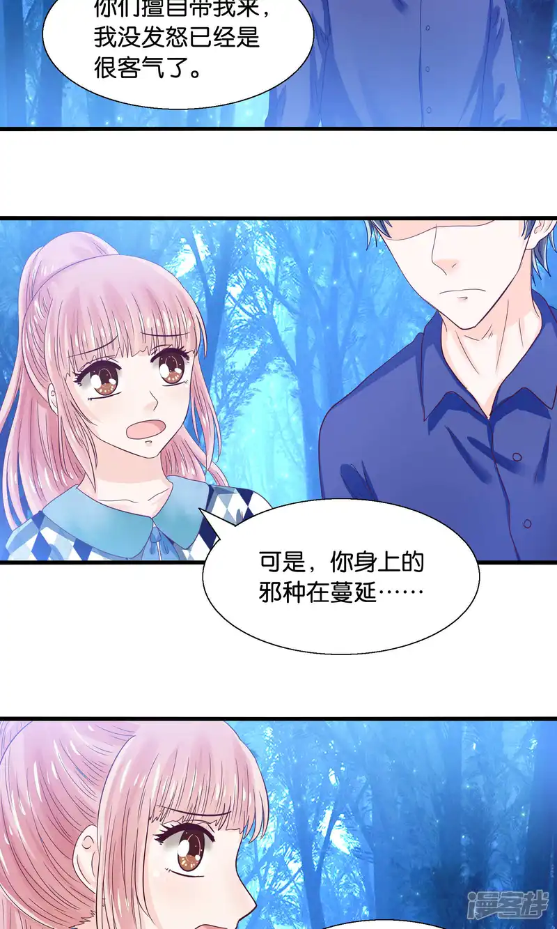 我被国宝盯上了-第44话 最熟悉的陌生人-第4页