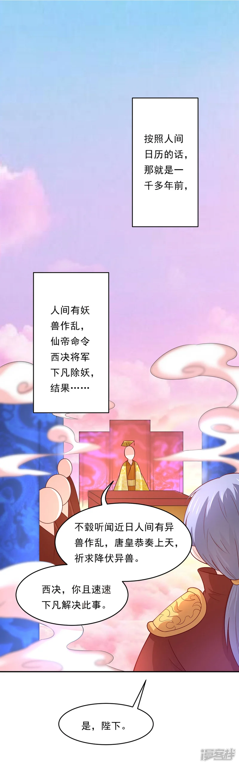我被国宝盯上了-第74话 这是要一吻定情么？-第4页