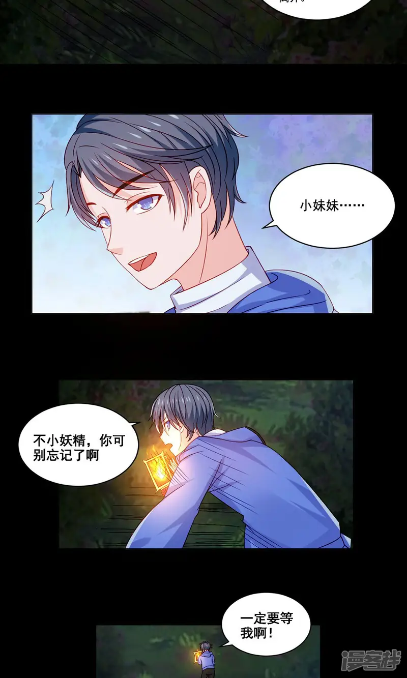 我被国宝盯上了-第53话 最重要的同伴在哪里-第10页