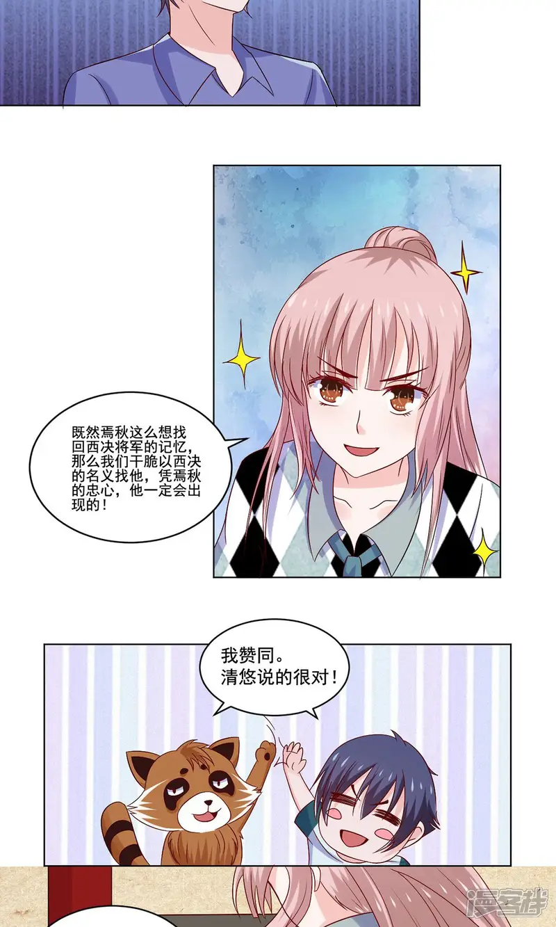 我被国宝盯上了-第53话 最重要的同伴在哪里-第18页