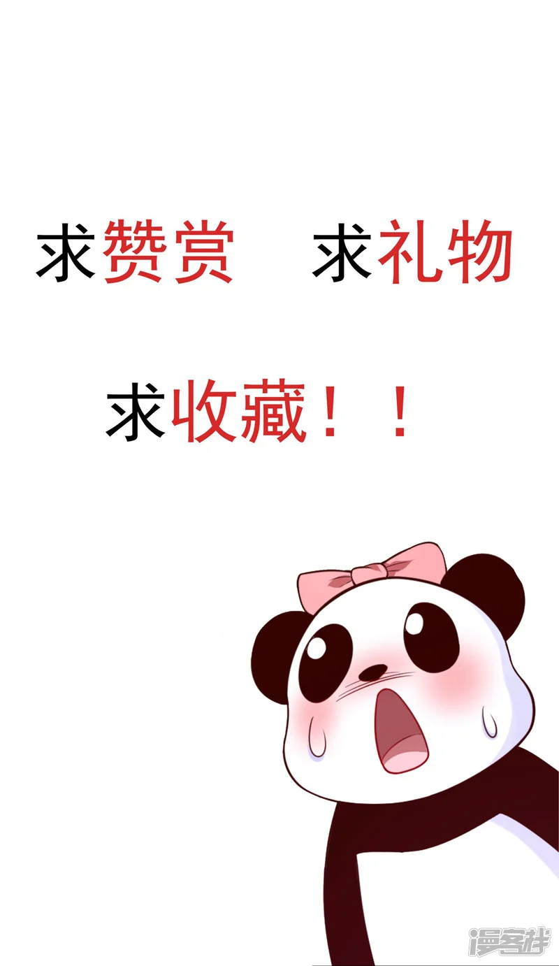 我被国宝盯上了-第74话 这是要一吻定情么？-第16页