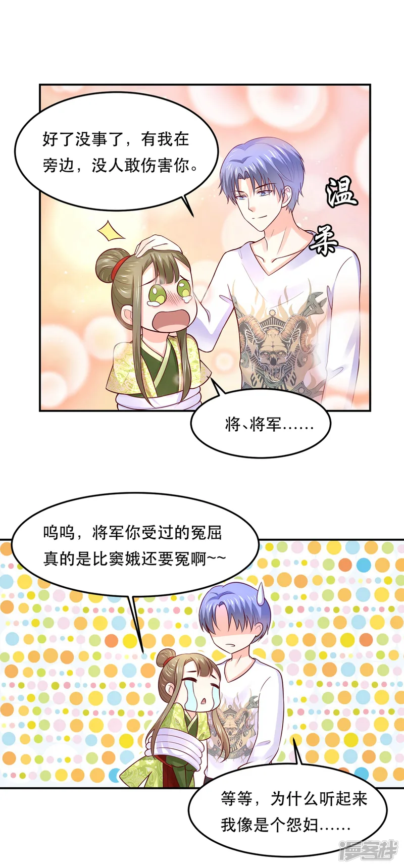 我被国宝盯上了-第73话 红颜祸水的公主-第6页