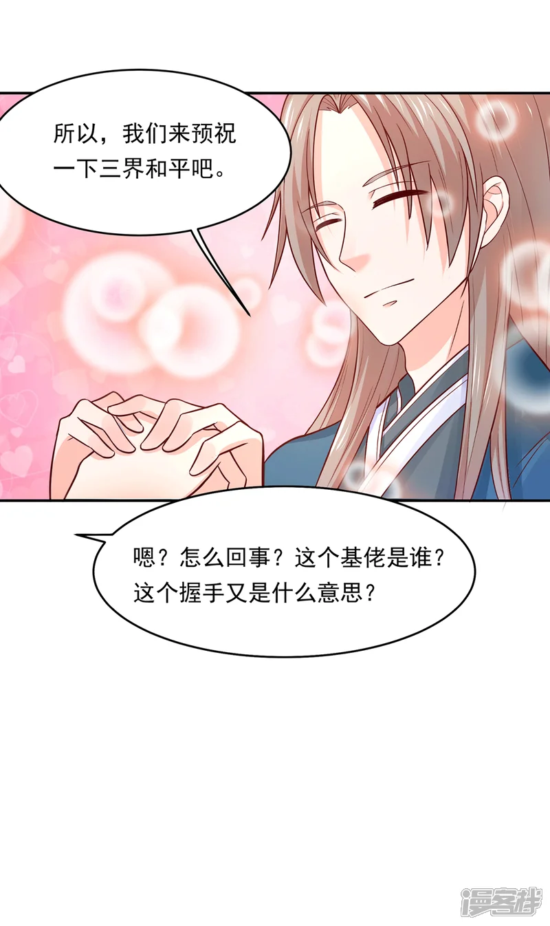 我被国宝盯上了-第78话 三界和平就这么简单？-第10页