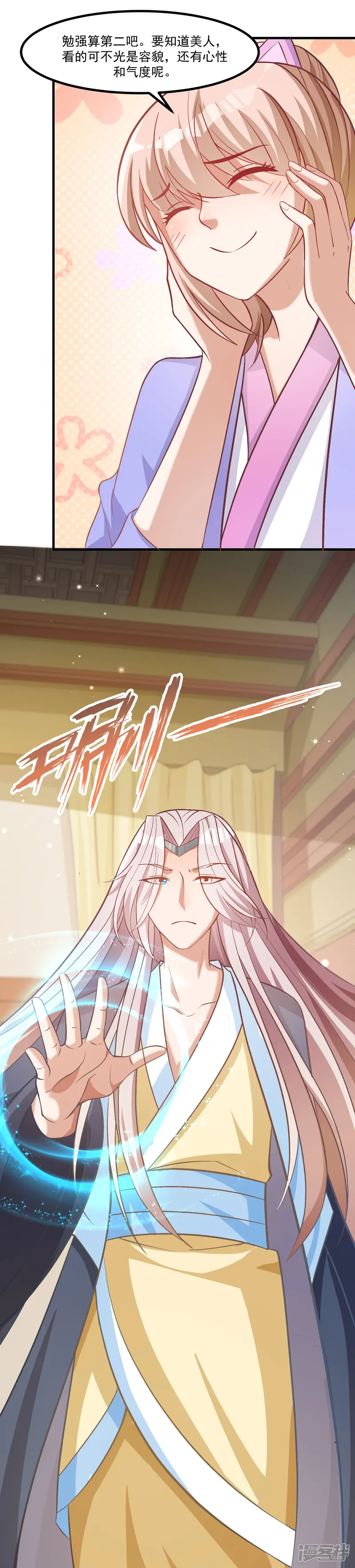我被国宝盯上了-第93话 最漂亮的男人-第8页