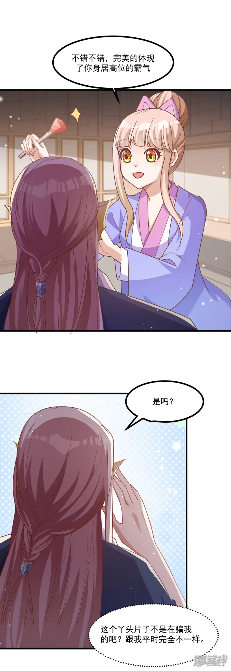 我被国宝盯上了-第94话 这真的是我吗？-第2页