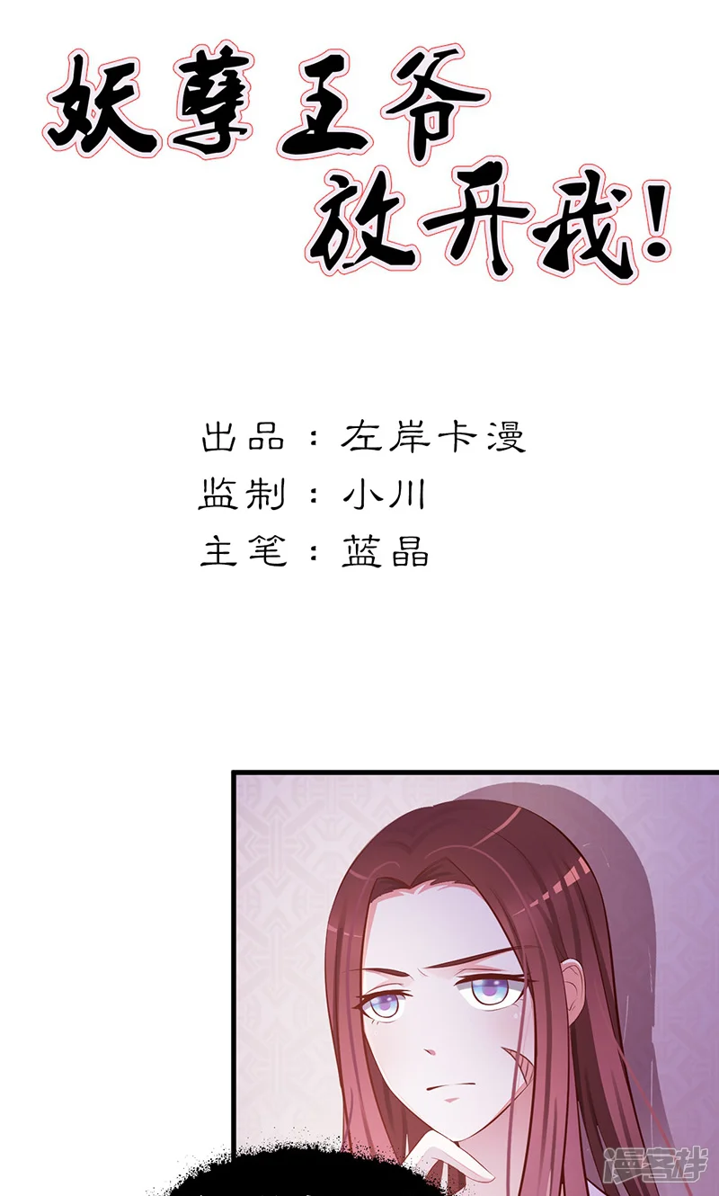 妖孽王爷-第2话 我怎能任由你污蔑-第2页