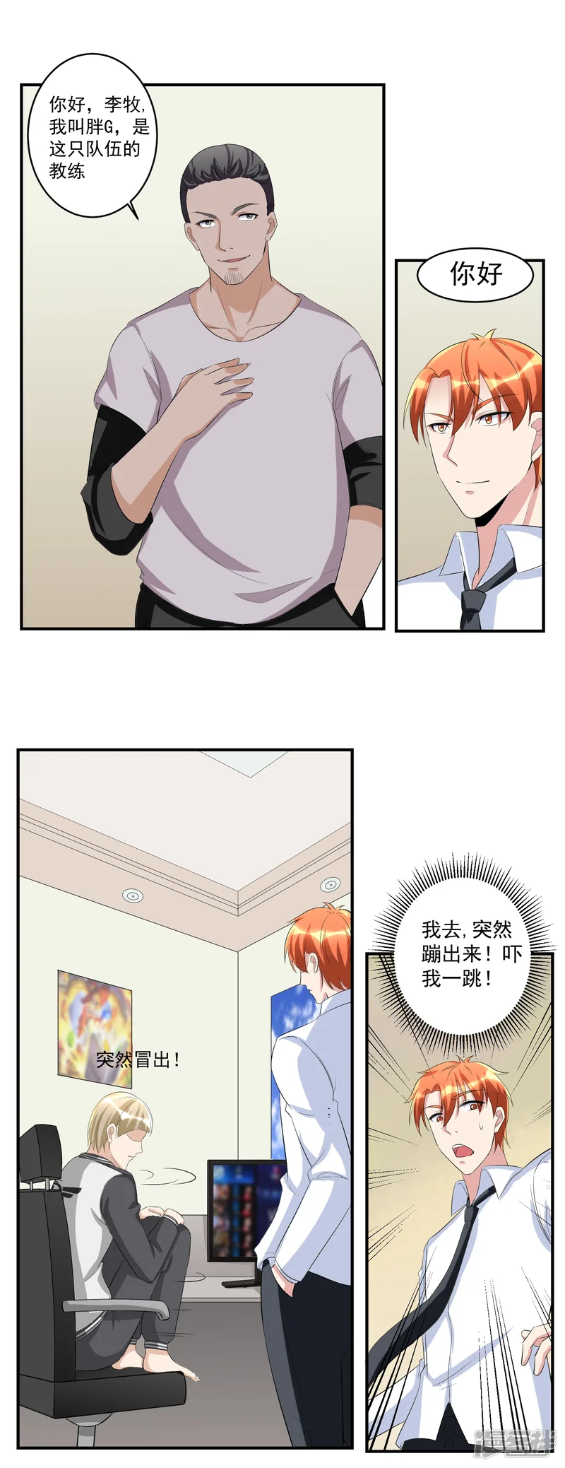 我的王者时间-第40话 一豪与蒋太1-第9页