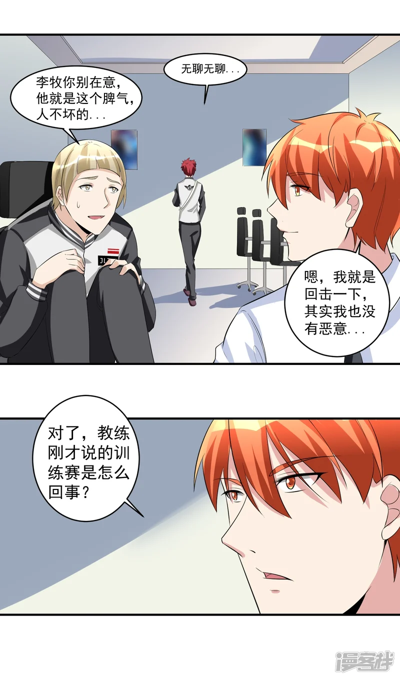我的王者时间-第40话 一豪与蒋太1-第20页
