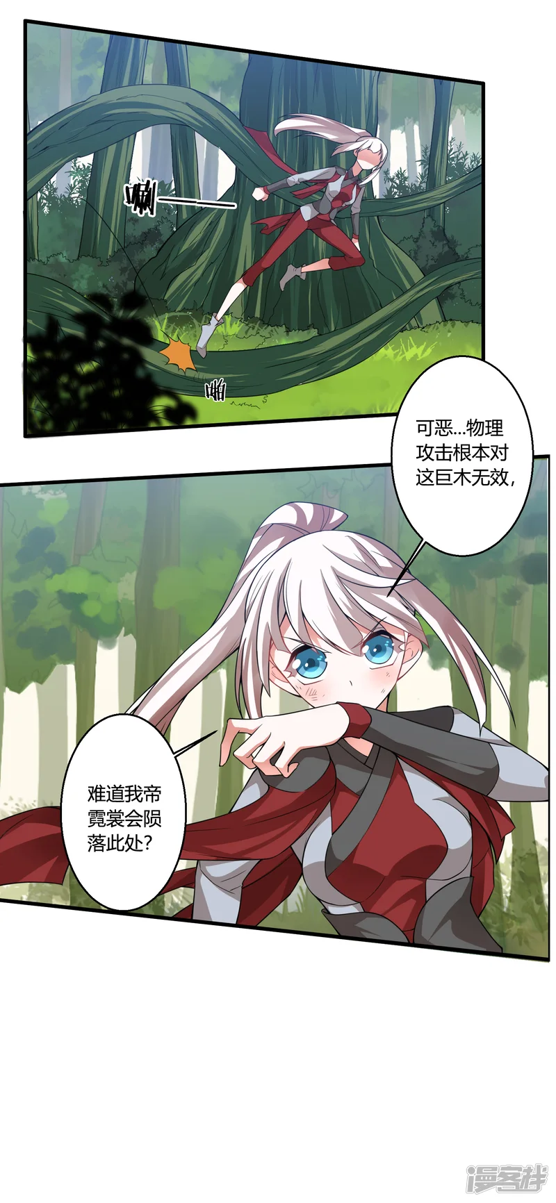 我把天道修歪了-第53话 困在同一片树林的两个人-第22页